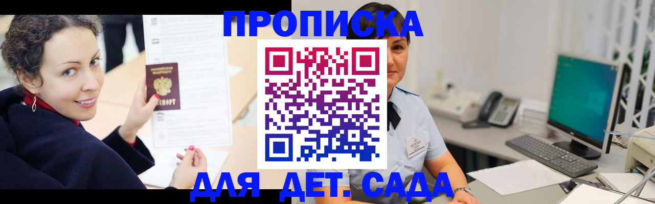 прописка для работы в Краснознаменске