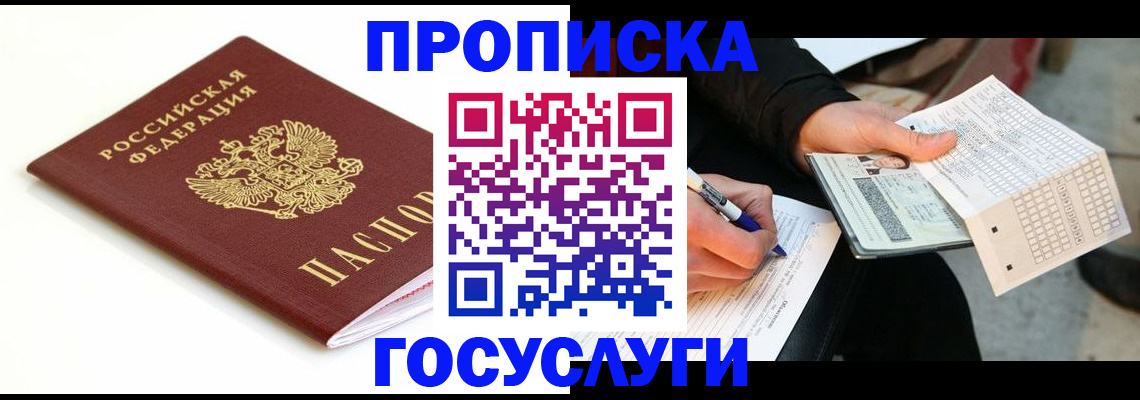 прописка поиск в Краснознаменске